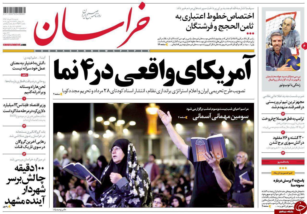 صفحه نخست روزنامه&zwnj;های خراسان رضوی شنبه ۲۷ خرداد