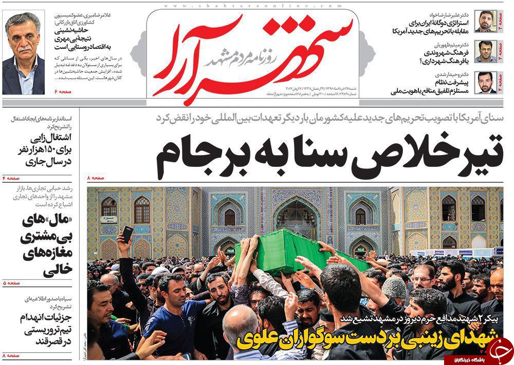صفحه نخست روزنامه&zwnj;های خراسان رضوی شنبه ۲۷ خرداد