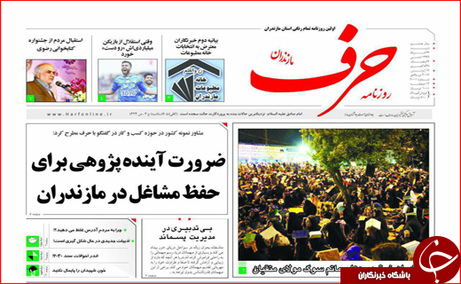 روزنامه های استانی؛