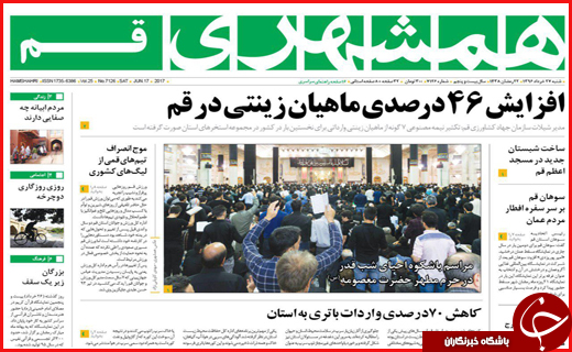 روزنامه استان قم