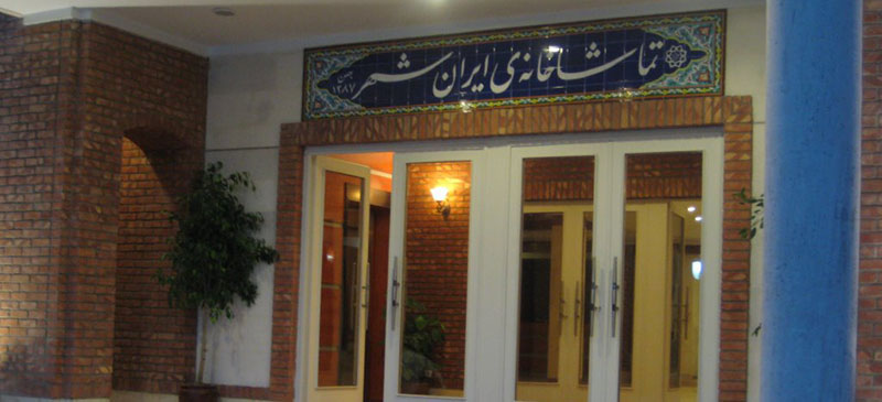 تماشاخانه ایرانشهر میزبان 4 نمایش جدید می&zwnj;شود/ از تولستوی تا هدایت
