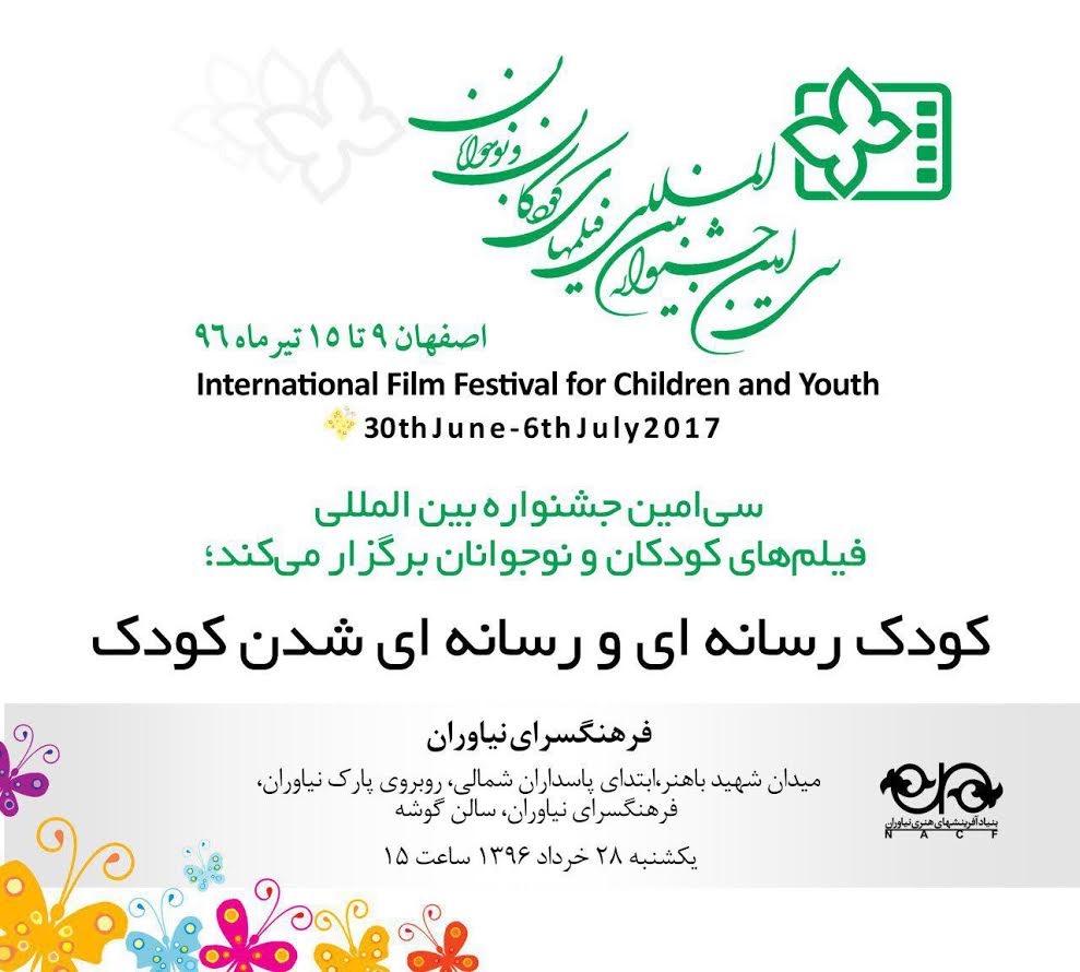 نشست تخصصى «كودك رسانه‌اى و رسانه‌اى شدن كودك» برگزار می‌شود