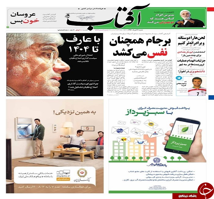 صفحه نخست روزنامه های استان یزد