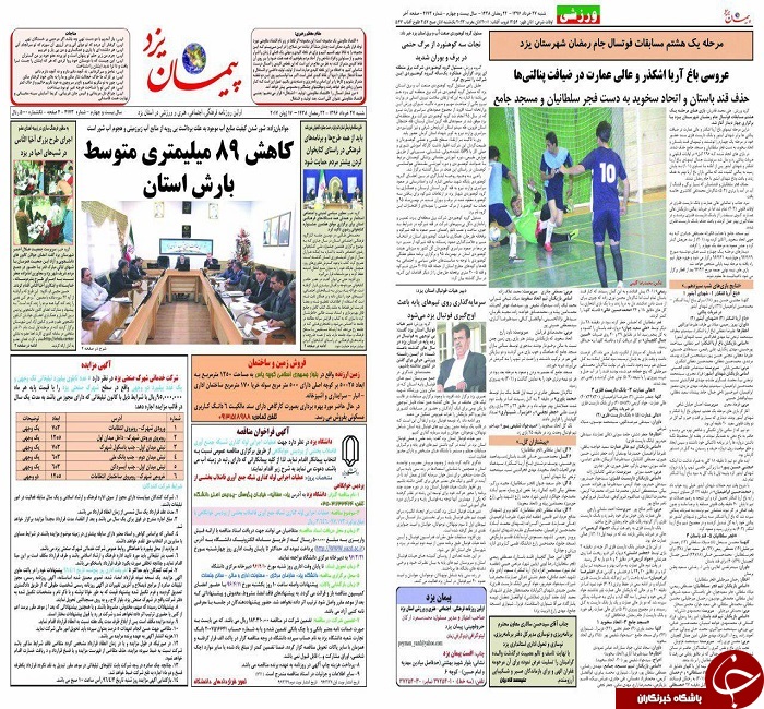 صفحه نخست روزنامه های استان یزد