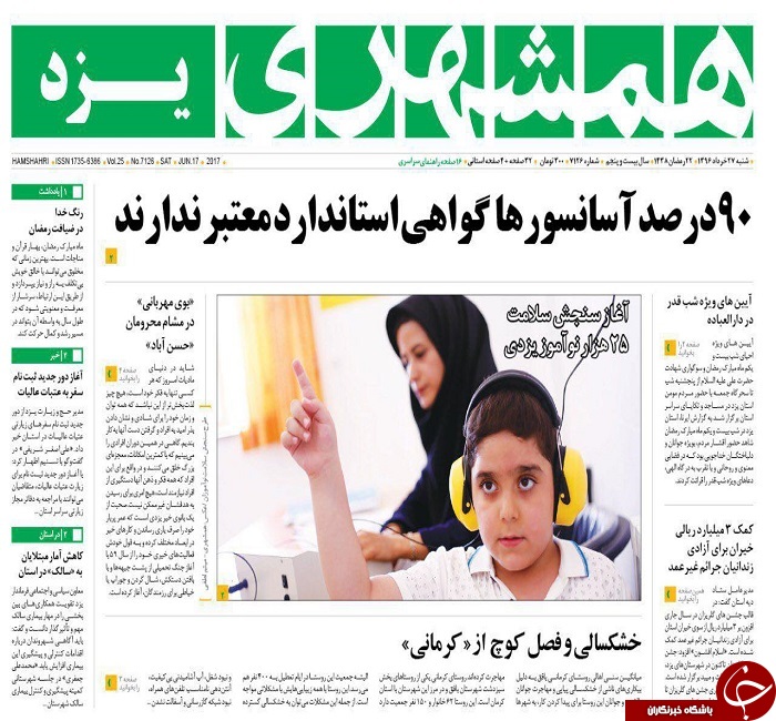 صفحه نخست روزنامه های استان یزد
