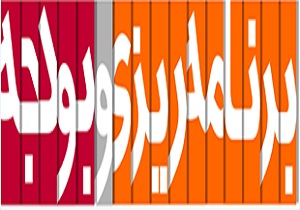 72 میلیارد تومان نرخ اعتباری برنامه ششم توسعه کرمانشاه