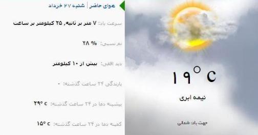 پیش بینی هوای صاف تا قسمتی ابری درآذربایجان شرقی