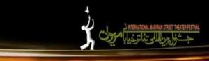 پذیرفته شدن 3 طرح از لاهیجان در دوازدهمین جشنواره بین المللی تئاتر خیابانی مریوان