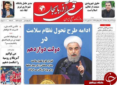 صفحه نخست روزنامه استان&zwnj;آذربایجان شرقی شنبه  27 خرداد ماه