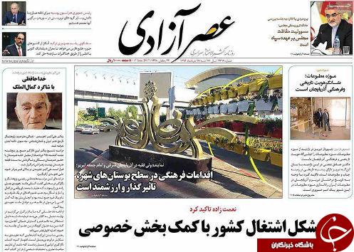 صفحه نخست روزنامه استان&zwnj;آذربایجان شرقی شنبه  27 خرداد ماه