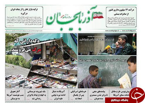 صفحه نخست روزنامه استان&zwnj;آذربایجان شرقی شنبه  27 خرداد ماه