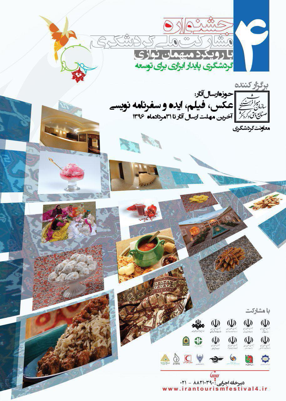 چهارمین جشنواره مشارکت ملی گردشگری در اردبیل برگزار می‌شود