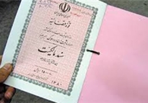 اخذ سند مالکیت 34 هکتار از اراضی موقوفه بیضاء