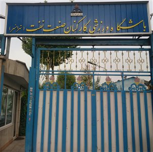 بازگشت نفتی ها به خانه اول