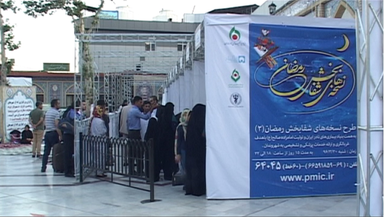 نسخه های شفابخش