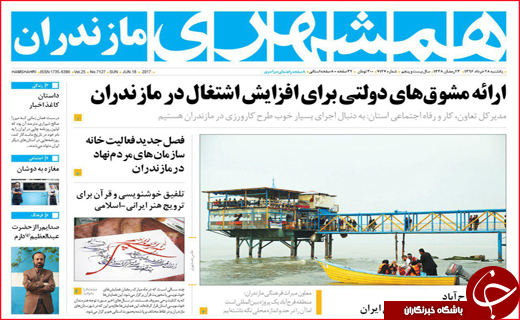 روزنامه استانی