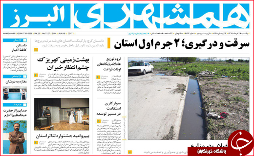 روزنامه استانی