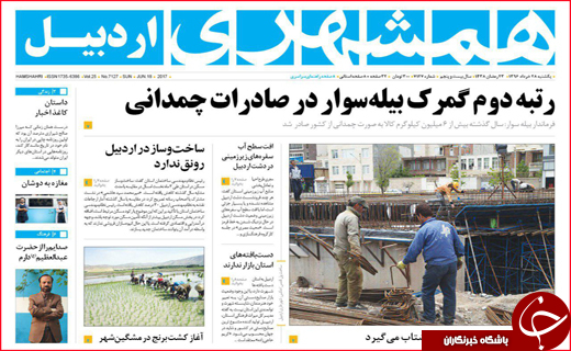روزنامه استانی