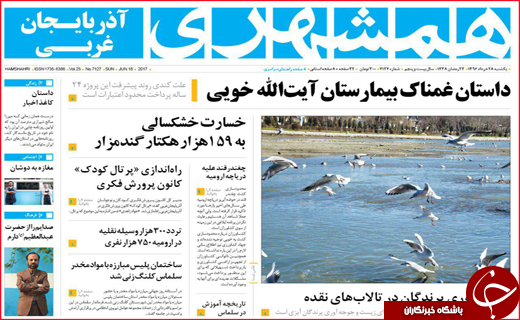 روزنامه استانی