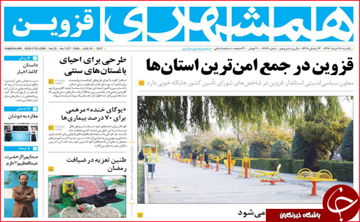 روزنامه استانی