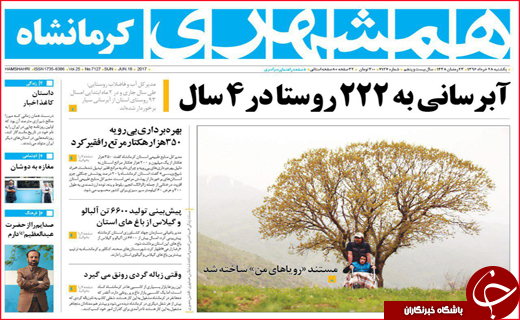 روزنامه استانی