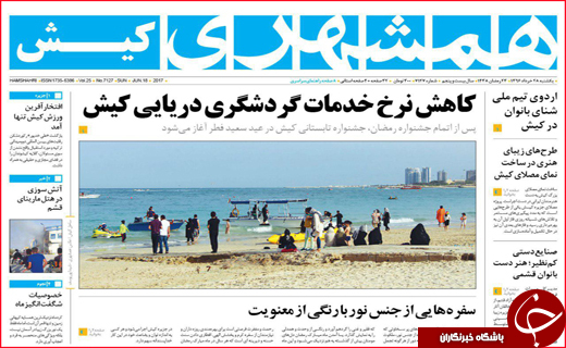 روزنامه استانی