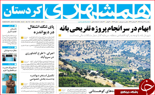روزنامه استانی