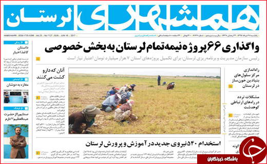 روزنامه استانی