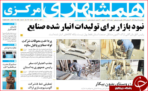 روزنامه استانی