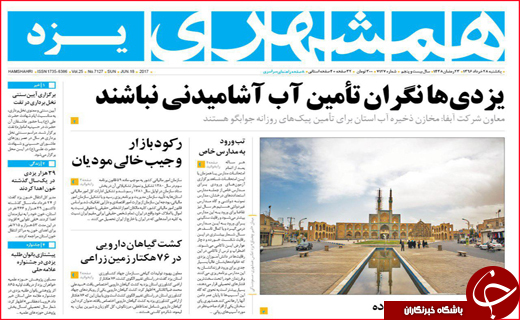 روزنامه استانی