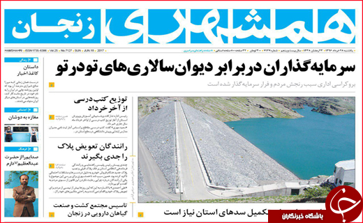 روزنامه استانی
