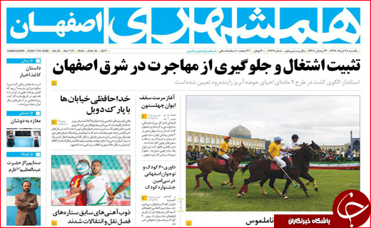 روزنامه استانی
