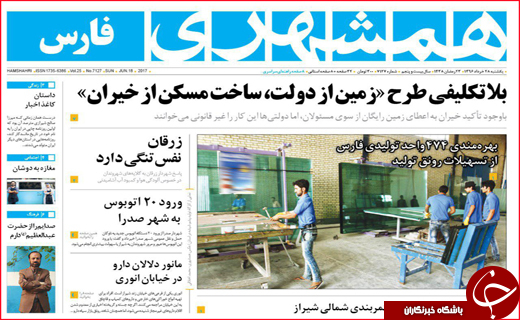 روزنامه استانی