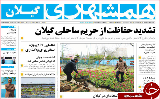 روزنامه استانی
