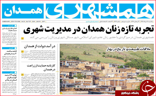روزنامه استانی