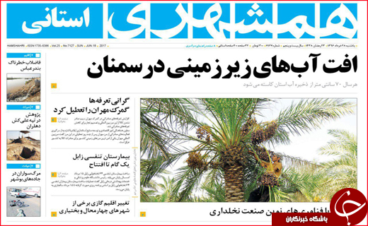 صفحه نخست روزنامه&zwnj;های آذربایجان غربی یکشنبه ۲۸ خرداد