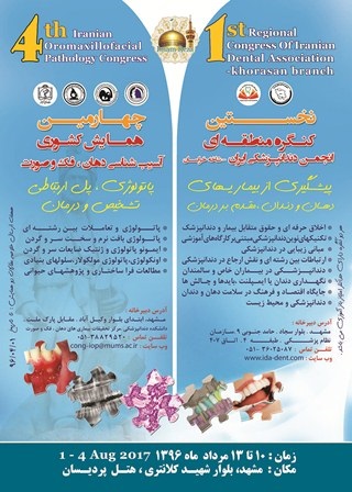 مشهد میزبان همایش کشوری آسیب شناسی دهان، فک و صورت