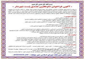 انتشار فراخوان برای انتخاب شهردار جدید مهاباد