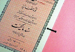 ایراد حقوقی مبایعه‌نامه‌های "خرید و فروش مسکن"