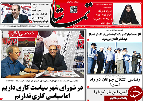 صفحه نخست روزنامه های استان فارس یکشنبه 28 خردادماه