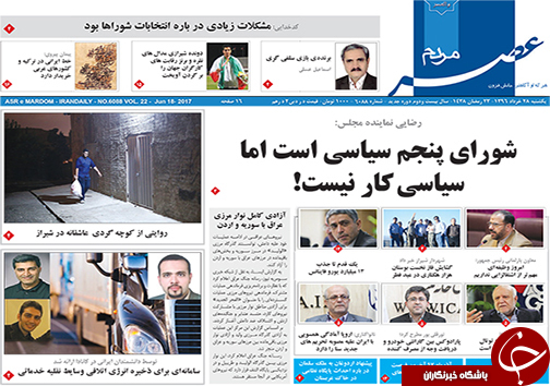 صفحه نخست روزنامه های استان فارس یکشنبه 28 خردادماه