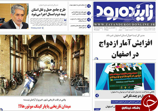 صفحه نخست روزنامه های استان&zwnj; اصفهان یکشنبه 28 خرداد ماه