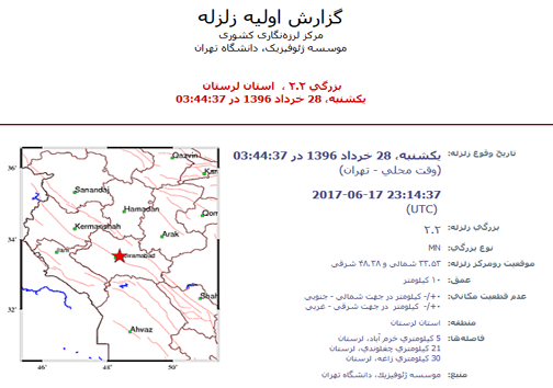 زلزله خرم&zwnj;آباد را لرزاند