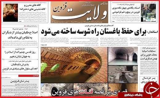 صفحه نخست روزنامه استان قزوین یکشنبه بیست و هشتم خرداد