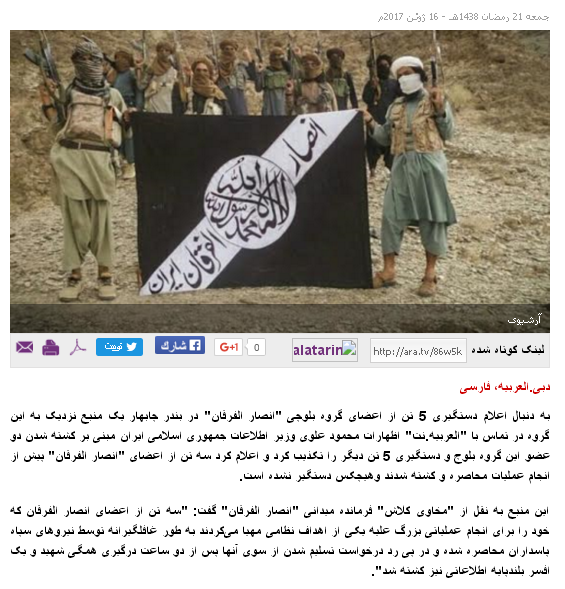 رسانه آل سعود تروریستهای چابهار را شهید خطاب کرد! +سند