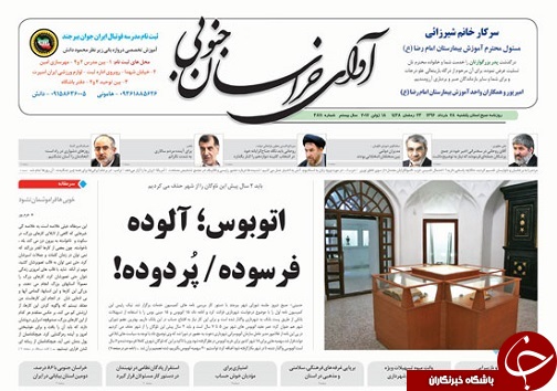صفحه نخست روزنامه های استان/28 خرداد ماه