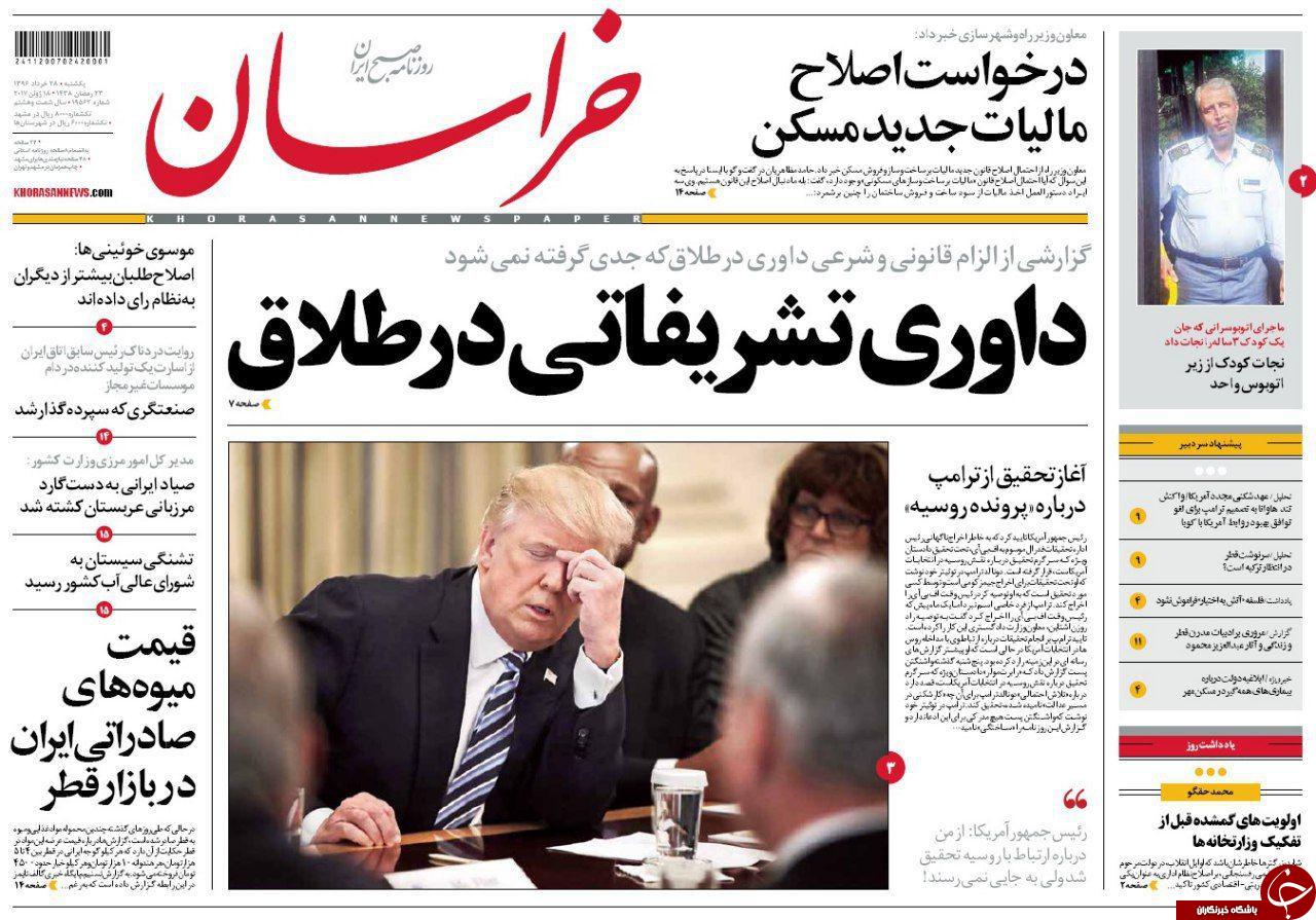 صفحه نخست روزنامه&zwnj;های خراسان رضوی یکشنبه ۲۸ خرداد