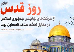 مسیرهای راهپیمایی روز قدس اعلام شد
