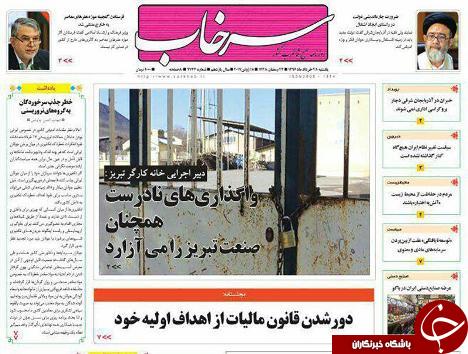 صفحه نخست روزنامه استان&zwnj;آذربایجان شرقی یک شنبه 28 خرداد ماه