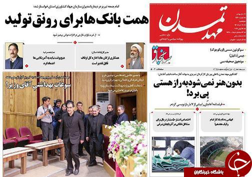 صفحه نخست روزنامه استان&zwnj;آذربایجان شرقی یک شنبه 28 خرداد ماه